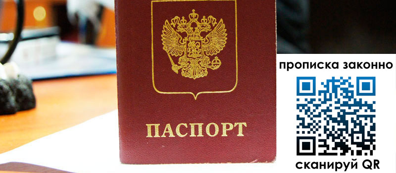 прописка в Приозерске прописка в Приозерске